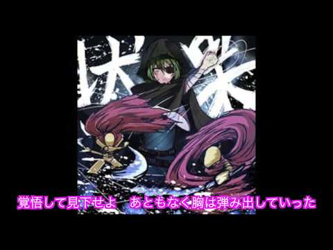果たし状【long.ver】【gitadora】