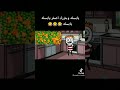 يا بسلة وجزرك اصفر يا بسلة