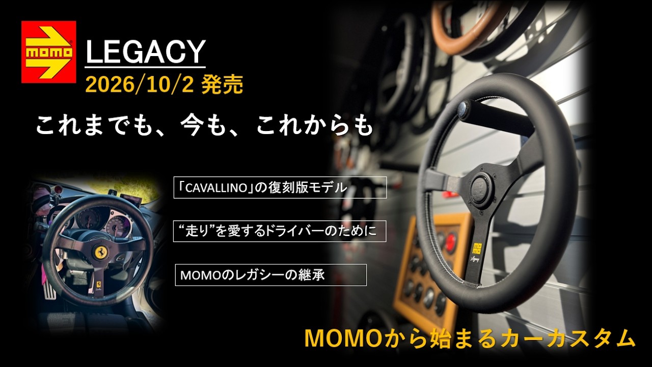 MOMOステアリング「LEGACY」 #復刻モデル #MOMOの歴史 - YouTube