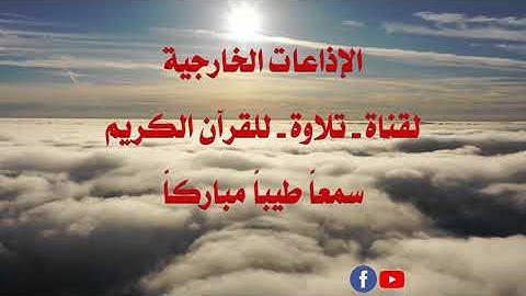 الشيخ محمود على البنا - وما تيسر من سورة النحل