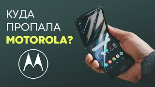 Куда пропала "MOTOROLA"? История компании "Моторола" подарившей миру сотовую связь