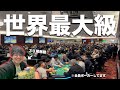 世界一でかいポーカールームで長時間ポーカーが始まった