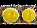      easy potato sodhi in tamil  best combo for string hoppers