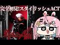 【デビルメイクライ】シリーズ完全初見のスタイリッシュアクション?!DEVIL MAY CRY/DMC※ネタバレ注意【 #満月しお #Vtuber 】