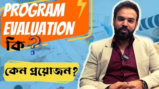 Program Evaluation কি কেন প্রয়োজন | Project Management in Bangla