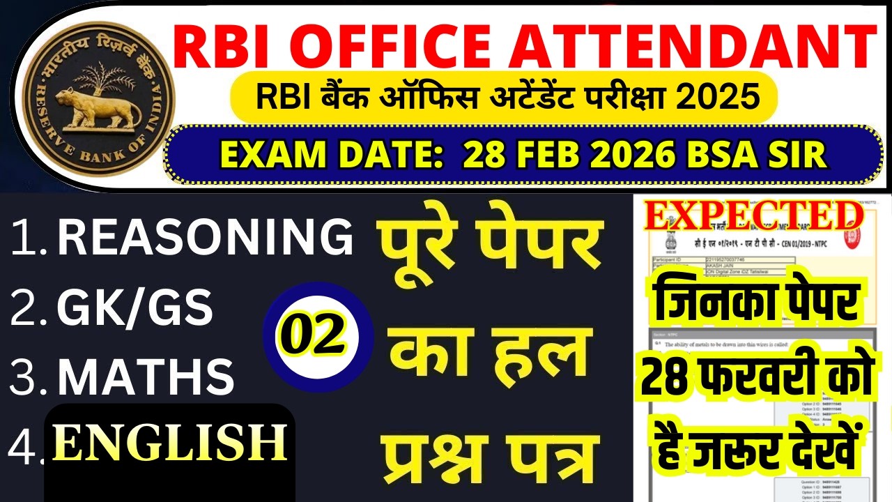 RBI OFFICE ATTENDANT PREVIOUS YEAR QUESTION PAPER | RBI OFFICE ATTENDANT 28 FEB 2026 SHIFT 1 PAPER ?