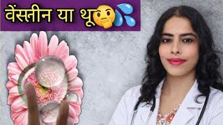 Sex में Thook या Vaseline? 90% लोग कर रहे हैं ये खतरनाक गलती 😳