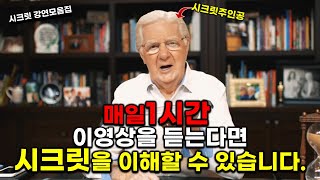 밥프록터 끌어당김법칙 강연 모음집 EP1~9 (오디오북)
