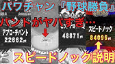 パワチャン野球勝負を徹底解説 プッシュバントのやり方も パワプロアプリ Youtube