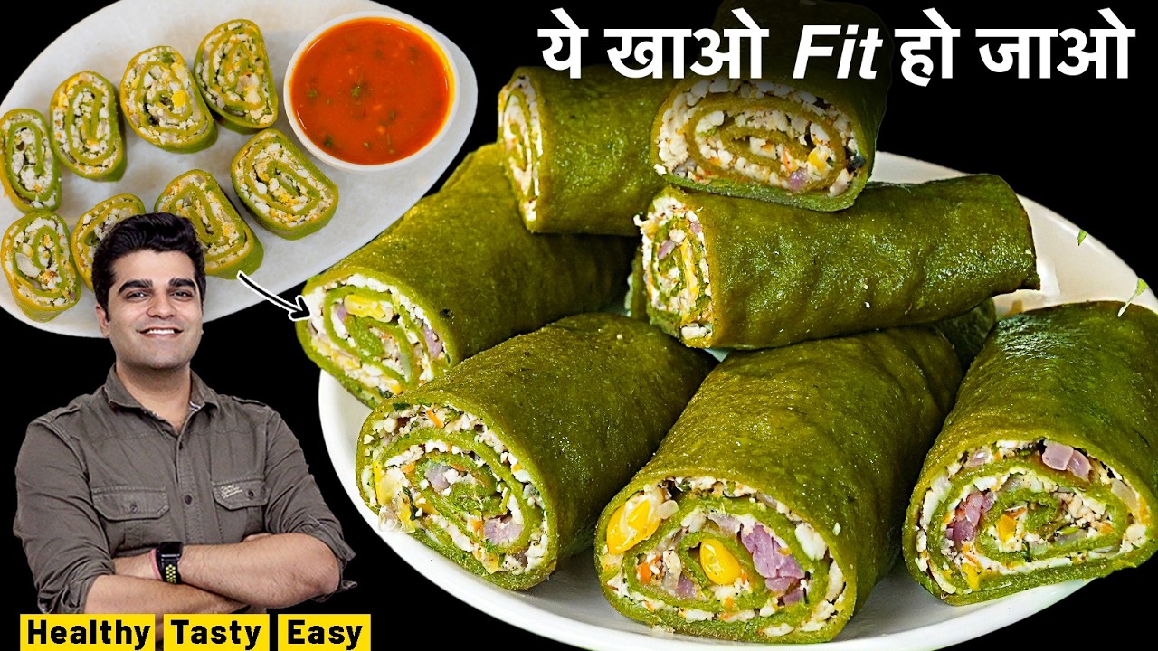 पालक से जब ऐसा नाश्ता बनाओगे तो बिना दौड़े ही पतले हो जाओगे - HEALTHY PALAK PANEER ROLLS