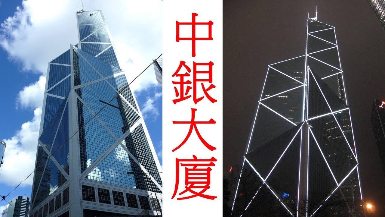 中銀大廈bank Of China Tower Youtube