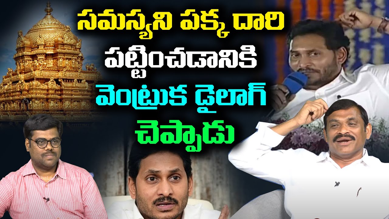 TDP Leader Bhoomi Reddy Ram Gopal Reddy Satirical Comments YS Jagan ...