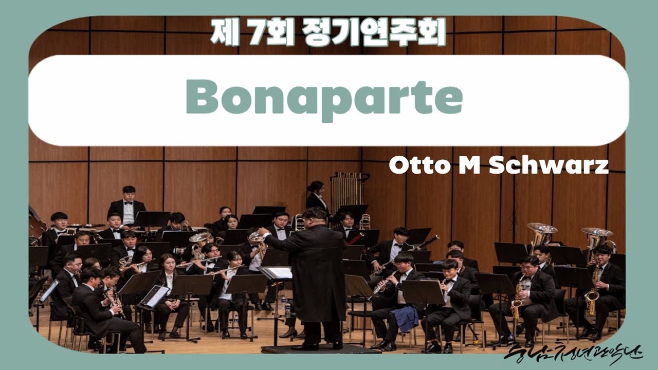 【2023】 충남청년관악단 제 7회 정기연주회 : BONAPARTE - Otto M Schwarz