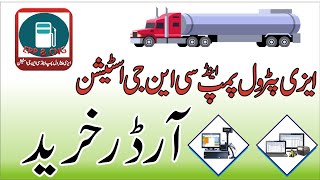 Easy Petrol Pump & CNG Station  Part 1 -  Purchase Order - Filling Station Software Demo in Urdu screenshot 2