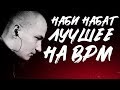 Залеты на биты от Наби Набата|лучшее на BPM-площадках|Нищета и Собаки|