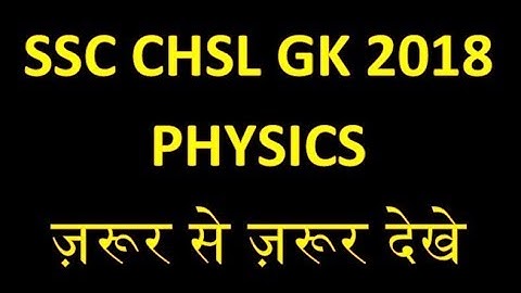 SSC CHSL 2018 GK || PHYSICS || MUST REMEMBER QUESTION