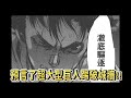 進擊的巨人 前傳8 巨人之子預言了超大型巨人將在未來踢破城牆!! 第一代艾連誕生