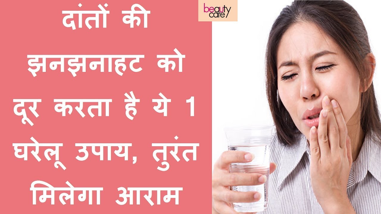 Teeth Sensitivity Pain Solution in Hindi YouTube