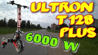 Электросамокат Ultron T128 Plus. д.Мотыкалы - д.Тюхиничи