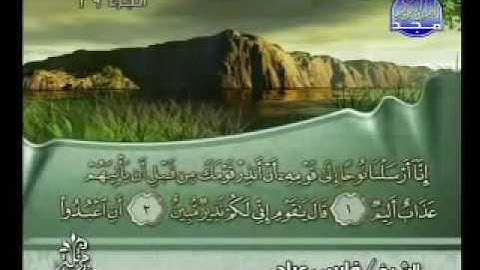 فارس عباد سورة نوح 71