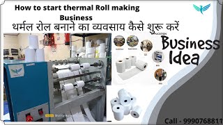 How To Start Atm Pos Billing Roll Manufacturing Business-Thermal Roll Manufacturing With Prezotech