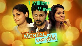 Kaal Kattu | Tamil Web Series | Episode - 04 | Mental Manathil | Black Pasanga