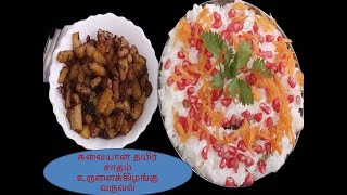 Curd Rice with Potato Fry | தாளித்த தயிர் சாதம் மற்றும் உருளைக்கிழங்கு வறுவல் | Simple and quick