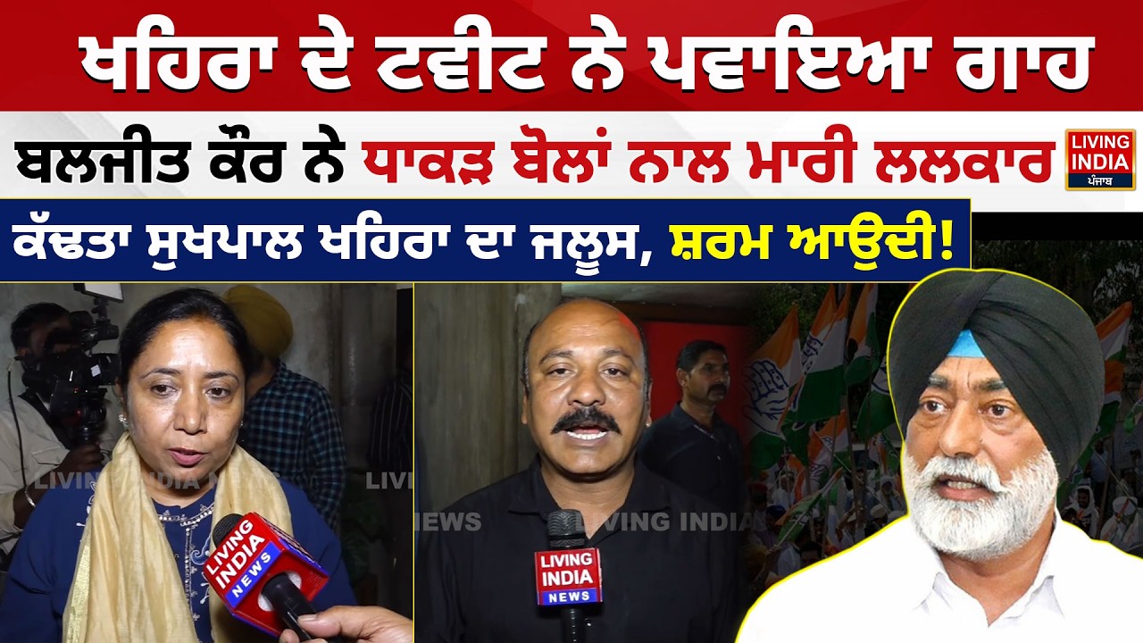 Sukhpal Khaira ਦੇ Tweet ਨੇ ਪਵਾਇਆ ਗਾਹ, Dr. Baljit Kaur ਨੇ ਧਾਕੜ ਬੋਲਾਂ ਨਾਲ ਮਾਰੀ ਲਲਕਾਰ,