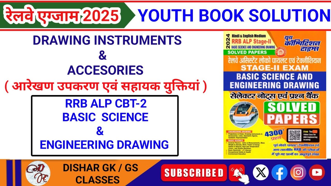 RRB ALP CBT - 2 EXAM | BASIC SCIENCE & ENGINEERING DRAWING YOUTH BOOK ...