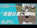 「栄冠は君に輝く」独唱 【鳥肌注意】今年も天使の歌声が球場を包む。高校野球 第108回全国高等学校野球選手権栃木大会  開会式 2026年