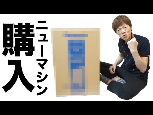 チビキンのためにこのマシンを買いました。 - YouTube