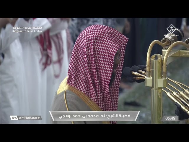 صلاة الفجر للشيخ محمد برهجي 19 جمادى الآخرة 1447هـ