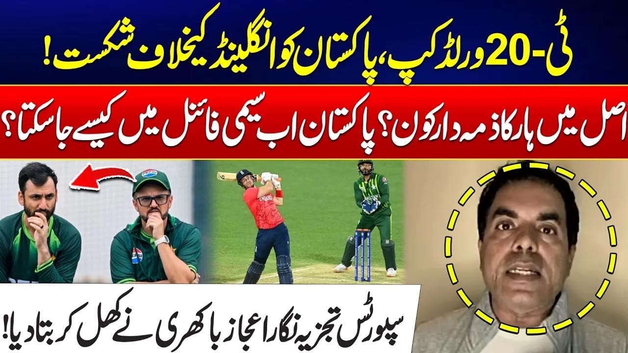 T20 World Cup: Pakistan Defeated – Who’s to Blame? - How Pakistani Team Will Qualify In Semi Final?