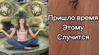 видео: До мурашек ‼️❤️🔥 ЧТО ТЕБЯ ЖДЁТ В ЛЮБВИ ?❤️🔥🔥 картинка: До мурашек ‼️❤️🔥 ЧТО ТЕБЯ ЖДЁТ В ЛЮБВИ ?❤️🔥🔥