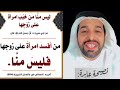 نصيحة عابرة 1 د ناصرالعامري