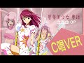 翻唱COVER 星夢馬戲 星夢美少女 粵語 主題曲 OP Hayley Cheung 薯蛋頭家姐 翻唱COVER 星夢馬戲 星夢美少女 粵語 主題曲 OP Hayley Cheung 薯蛋頭家姐
