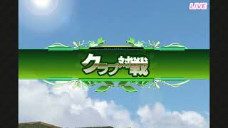 RWクラブ戦20171026ni