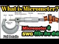 ▶️ How to use micrometer | wire gauge kaise check kare