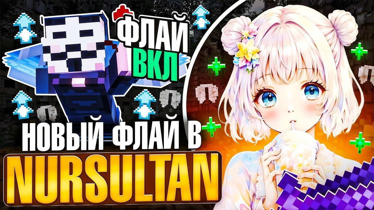 НОВЫЙ ОБХОД FLY В NURSULTAN?! АНТИЧИТ - ВСЁ На Лайт HolyWorld - Майнкрафт ХолиВорлд