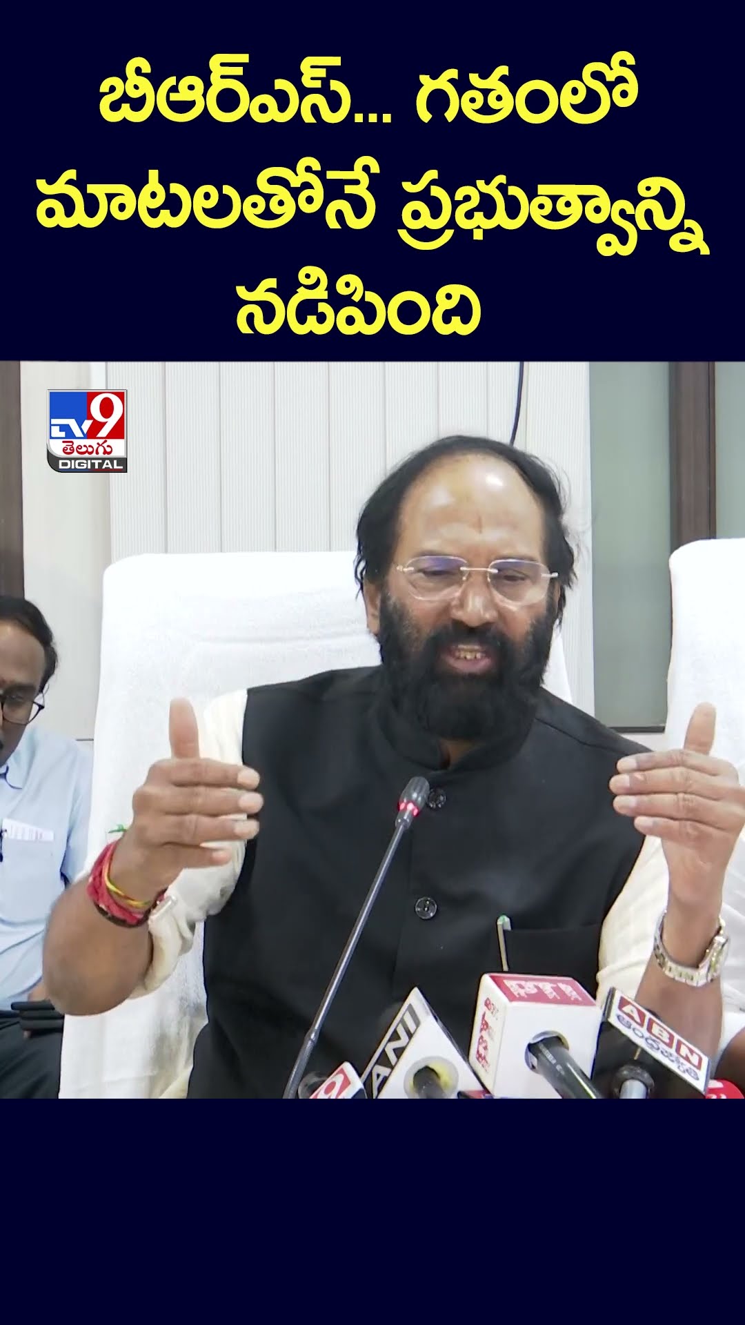 బీఆర్‌ఎస్... గతంలో మాటలతోనే ప్రభుత్వాన్ని నడిపింది : Minister Uttam Kumar Reddy - TV9