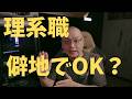 【就活】本当にその会社で大丈夫なの？