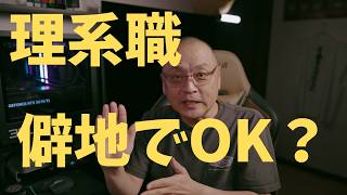 【就活】本当にその会社で大丈夫なの?
