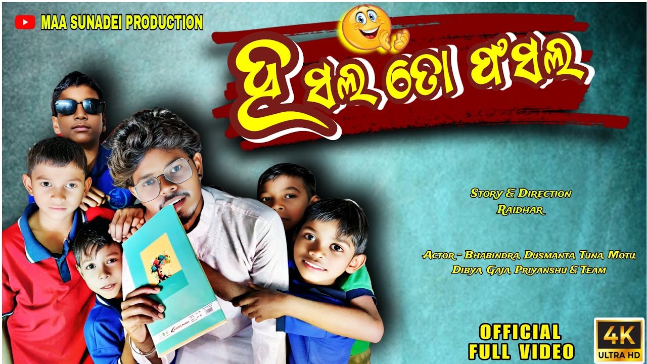 ହସଲ ତୋ ଫସଲ 🤣🤣 | hasla to fasla comedy video | sambalpuri comedy video | maa sunadei production 