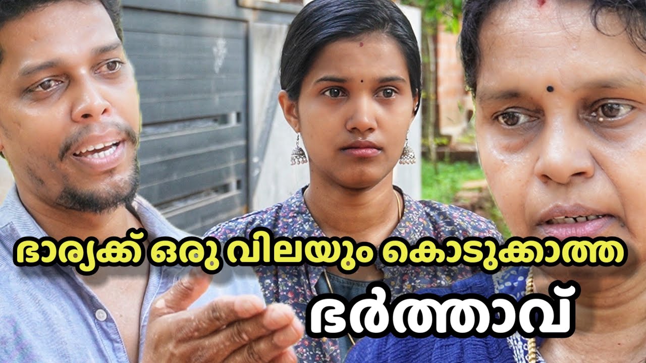ഭാര്യക്ക് ഒരു വിലയും കൊടുക്കാത്ത ഭർത്താവിന് അവസാനം സംഭവിച്ചത് | Malayalam short film
