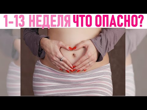 Видео: Три месяца беременности - все, что вам нужно знать