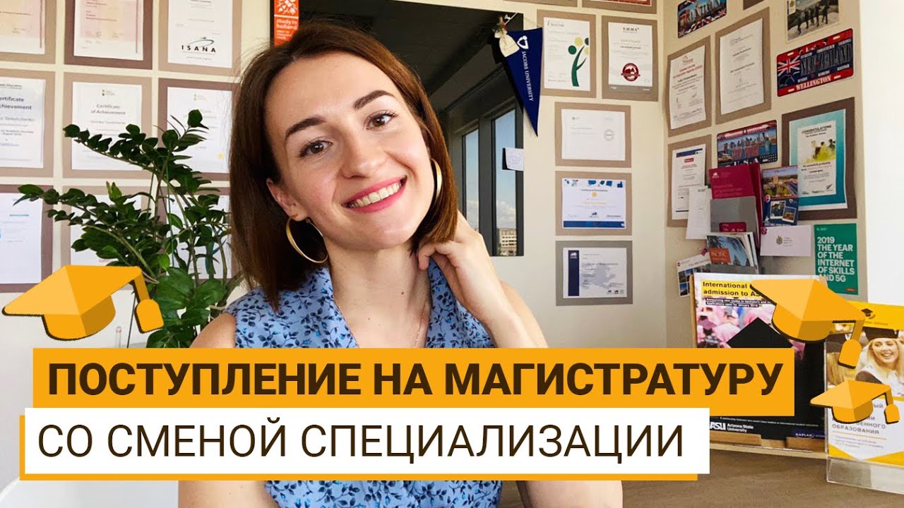 МАГИСТРАТУРА ЗА РУБЕЖОМ СО СМЕНОЙ СПЕЦИАЛЬНОСТИ (О PRE-MASTER В ДЕТАЛЯХ)