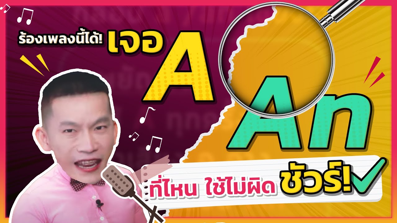 a an ใช้ยังไง? เริ่มต้นเรียนภาษาอังกฤษ ต้องรู้เรื่องนี้