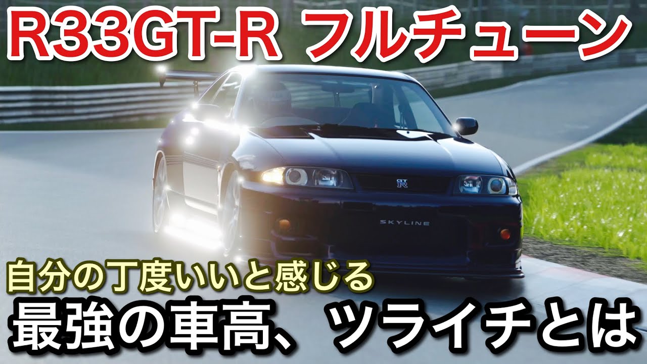 Gran Turismo 7] Test your preferred vehicle height in 1mm