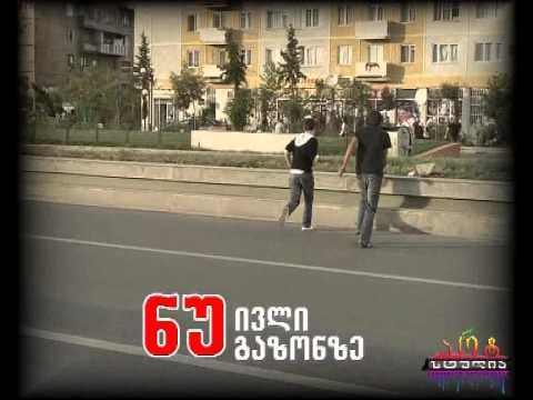 გაუფრთხილდი შენს ქალაქს (rustavi) gaufrtxildi shens qalaqs