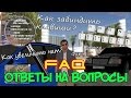 МТА — Ответы на вопросы! Как забиндить, как увеличить чат и другое